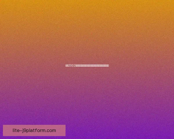 拳王2002游戏下载及安装教程全攻略，畅享经典拳击游戏体验